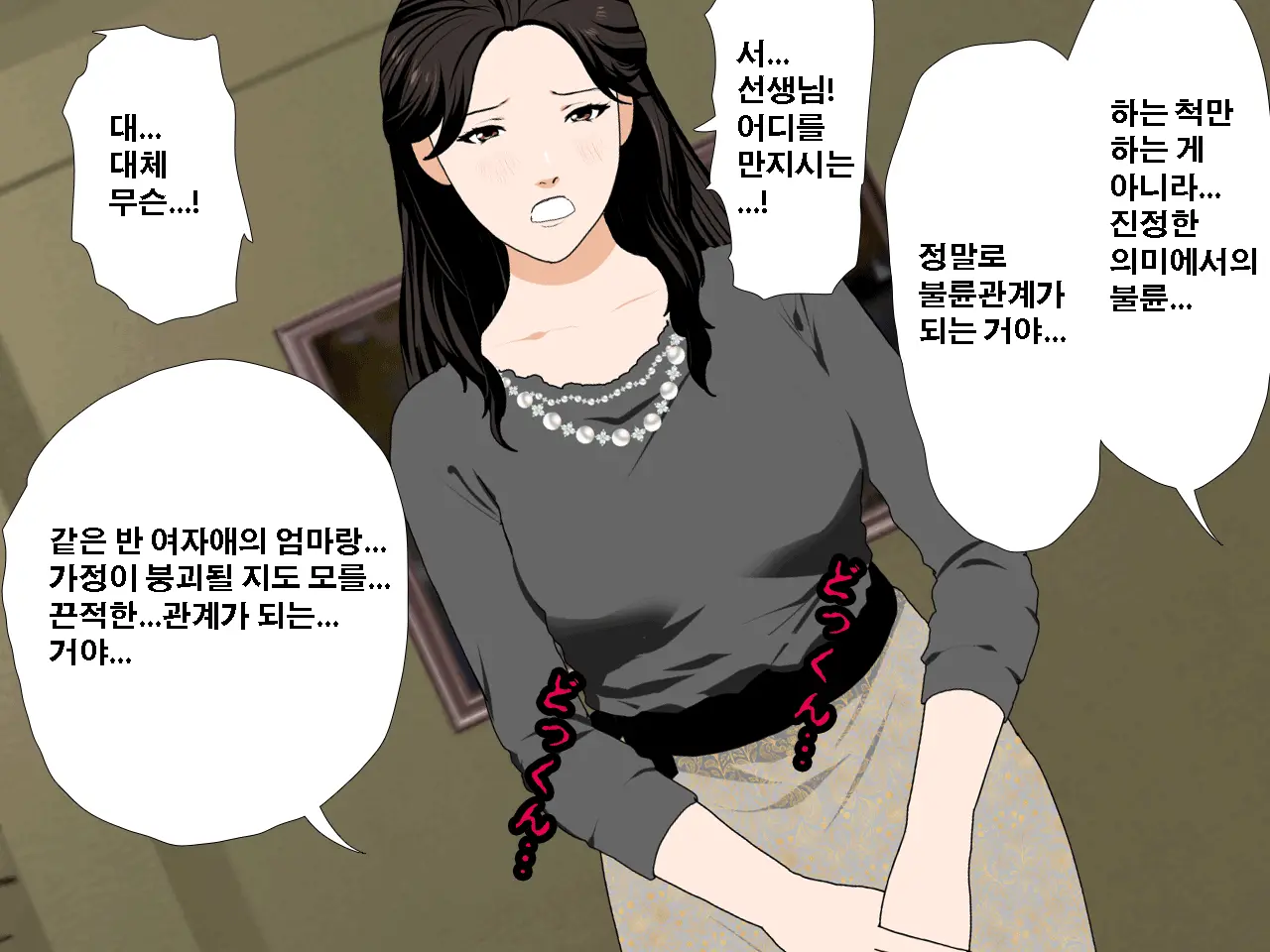 Saimin Uwaki Kenkyuubu | 최면 바람기 연구회